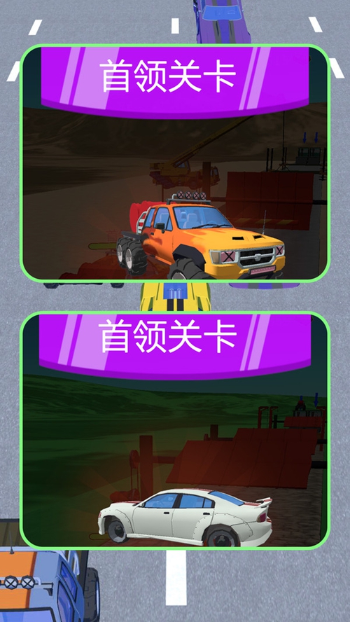 汽车冲冲冲游戏图1