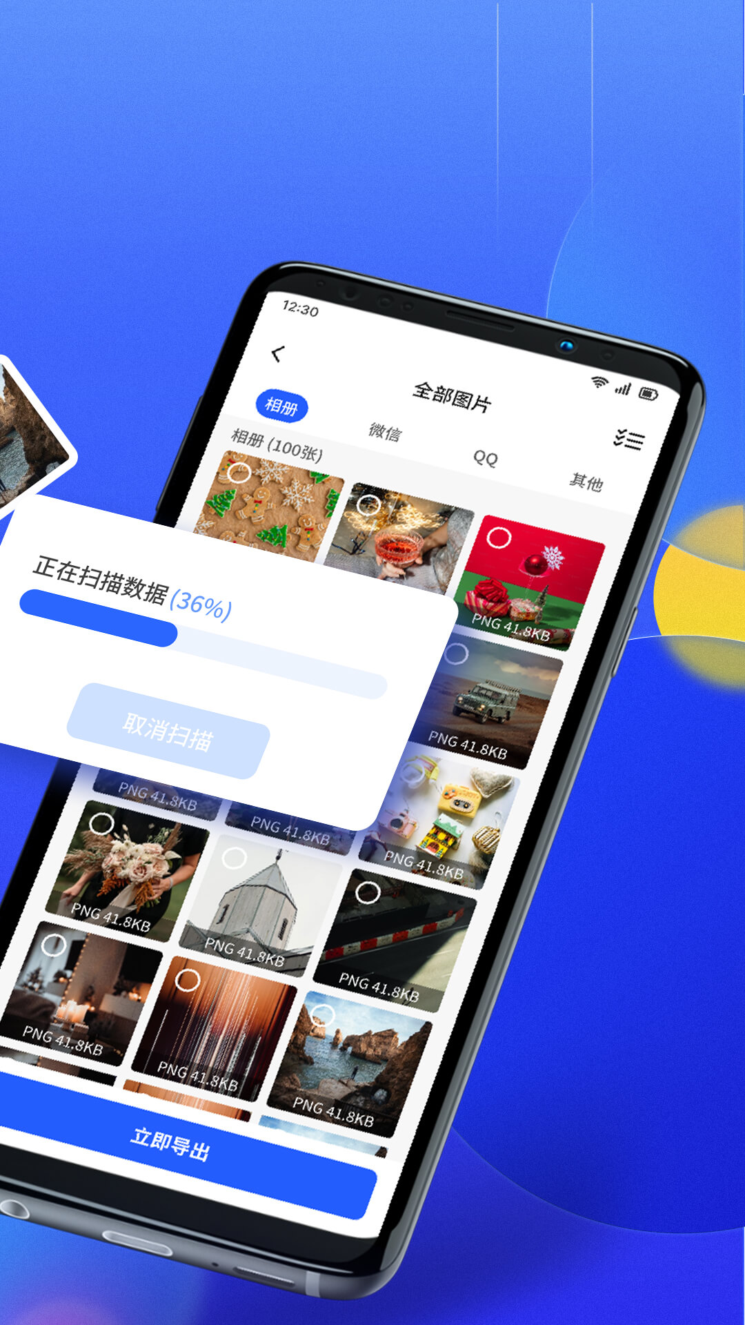 文件数据恢复大师app图1