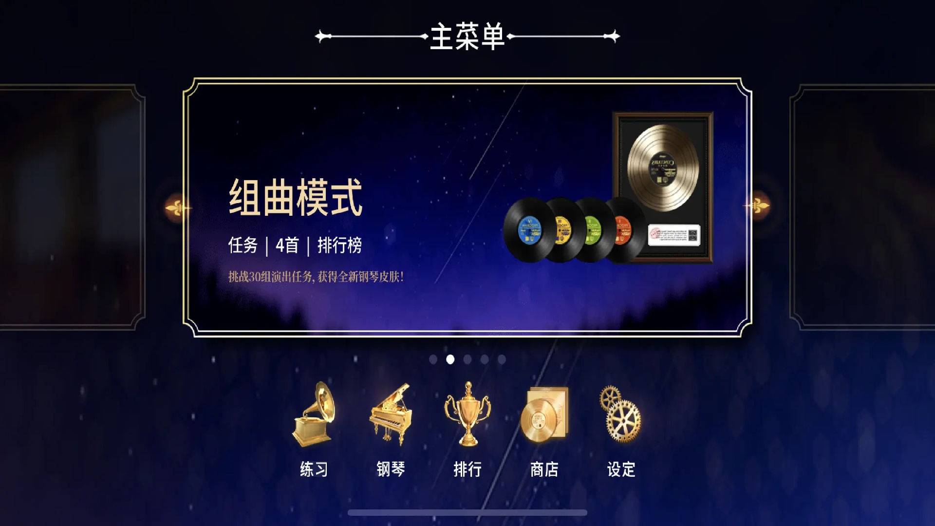 钢琴师游戏图2