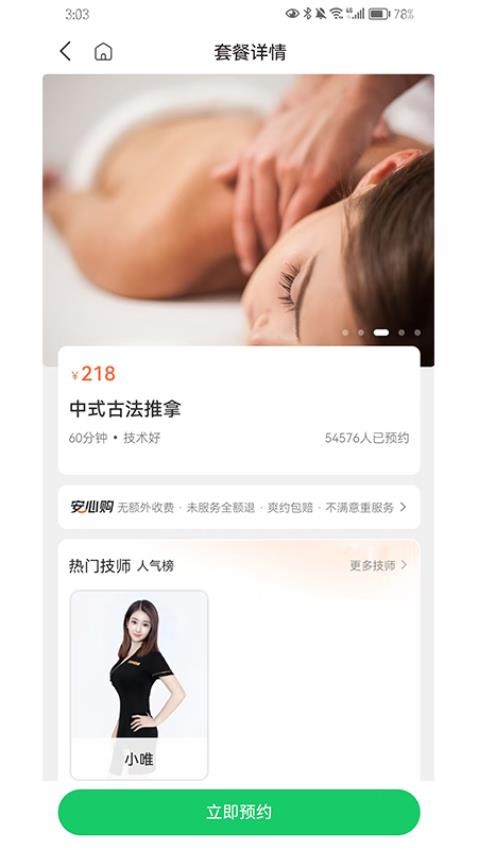 荧火到家app图1