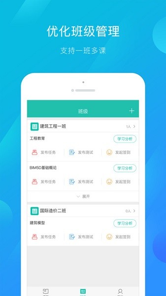 建筑云课老师端app