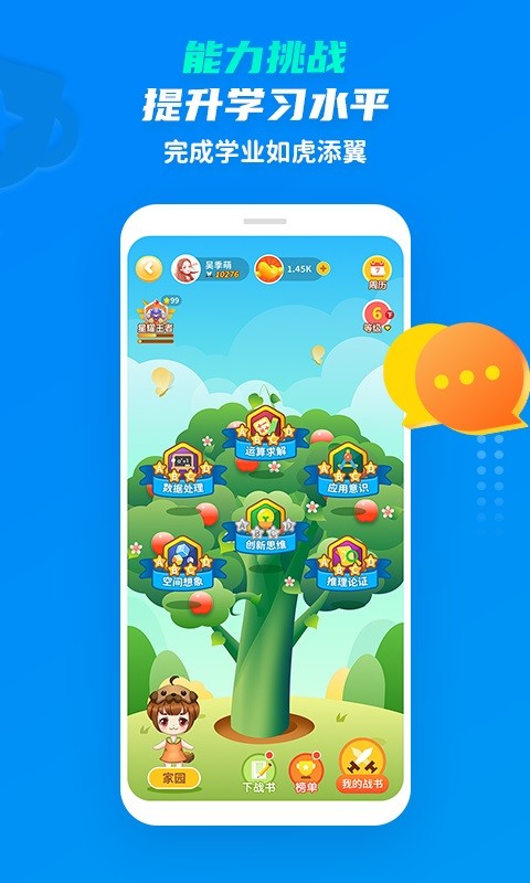 学尖生app图3