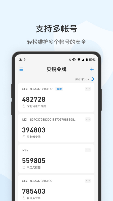 贝锐令牌app图2