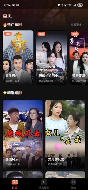 全网短剧天天看app