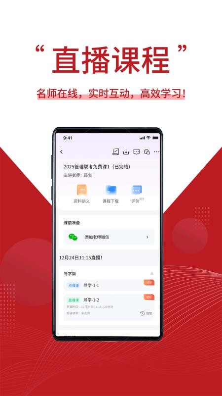 清北博雅app图3