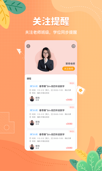 桃李未来app图3