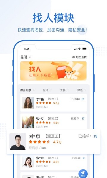 名匠工坊app图2