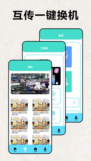 互传手机克隆大师app图4