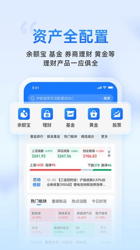 蚂蚁财富app图3