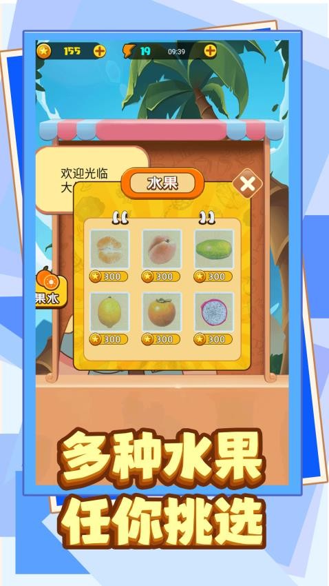 水果破坏王游戏图1