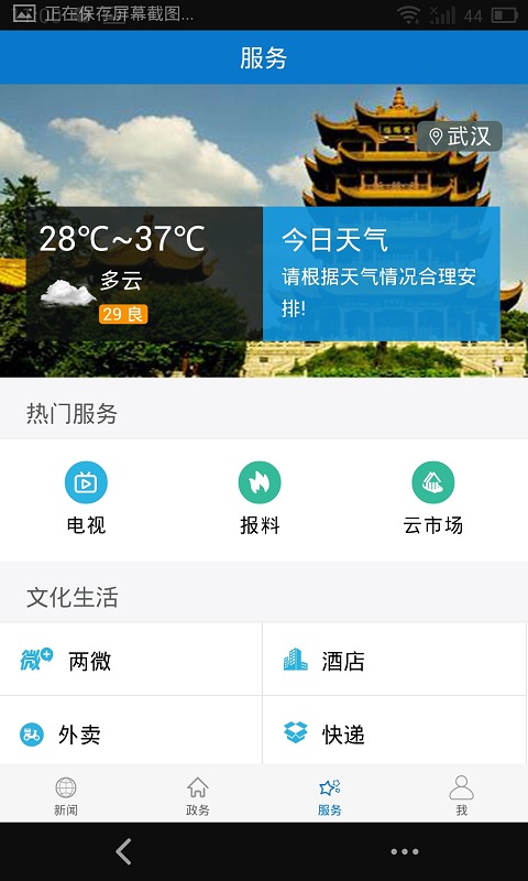 云上宜城官网版图1
