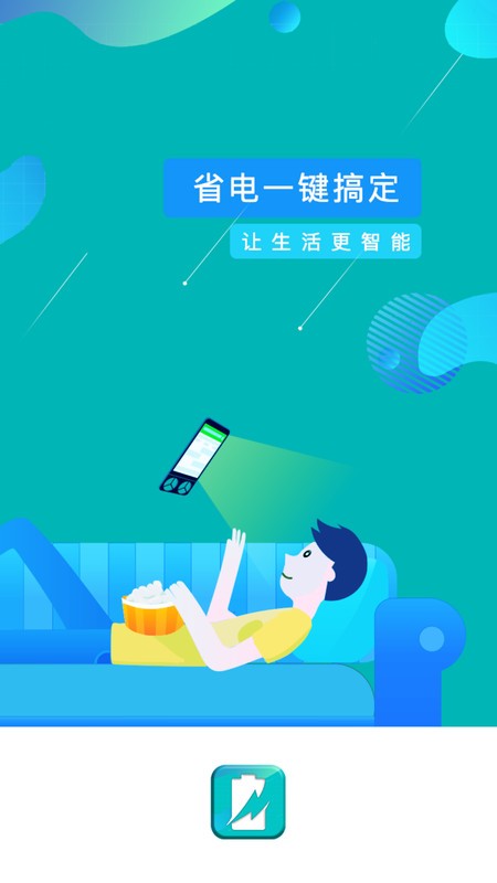 一键省电管家app