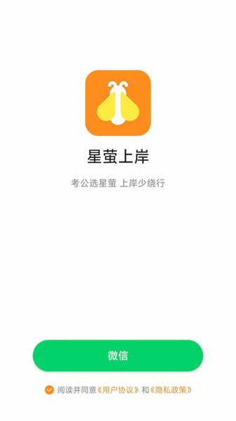星萤上岸app图2