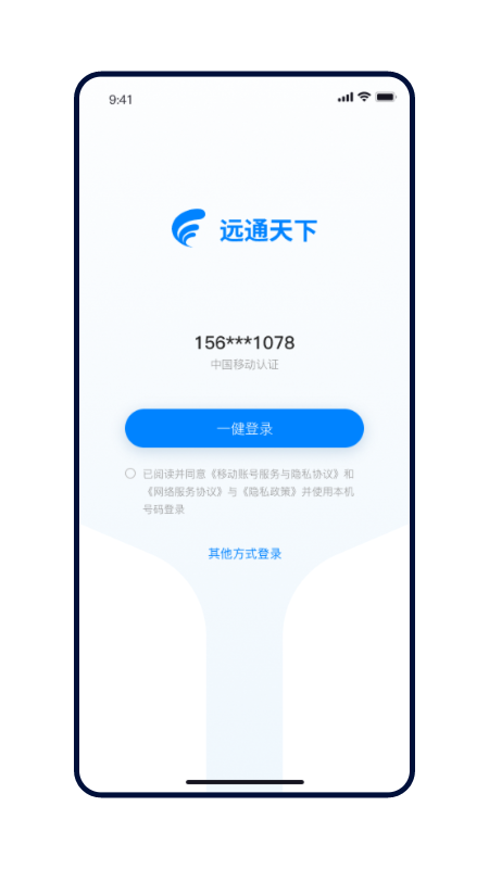 远通天下司机端手机版