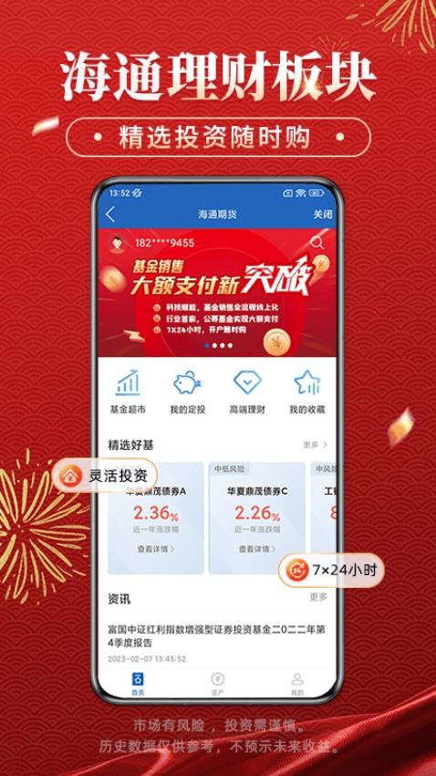海通期货期海通行app图3