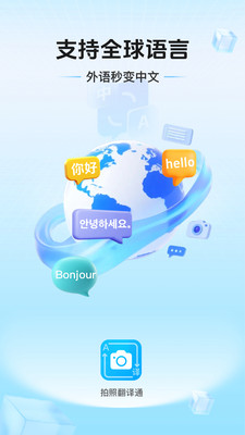 拍照翻译通app图4