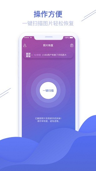 照片图片恢复精灵手机版图3