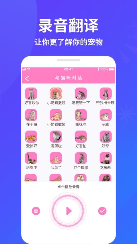 萌宠猫狗交流器app图3