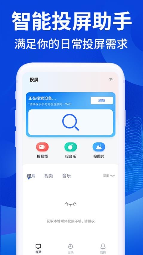 秒连投屏app图4