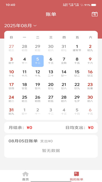 账本记安卓版图4