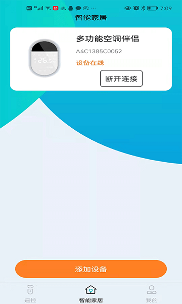 欧酷星智控app图2
