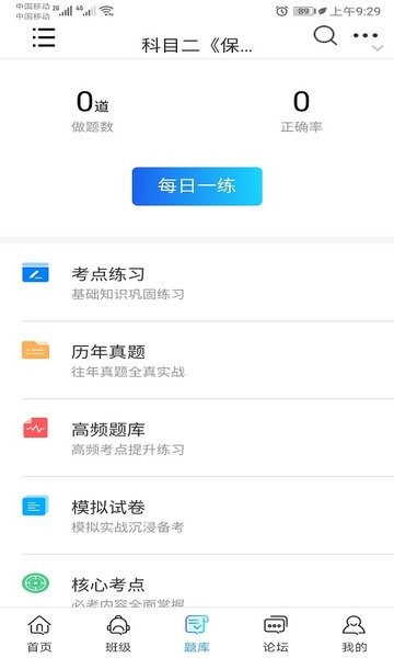 师大教育app图3