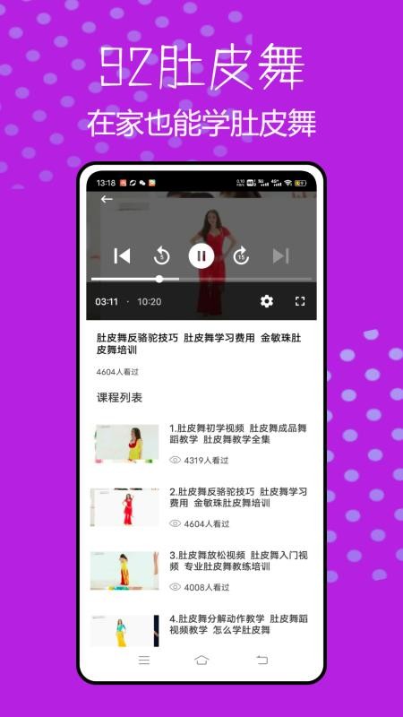 肚皮舞大全app