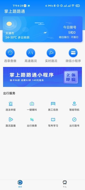 掌上路路通app图2
