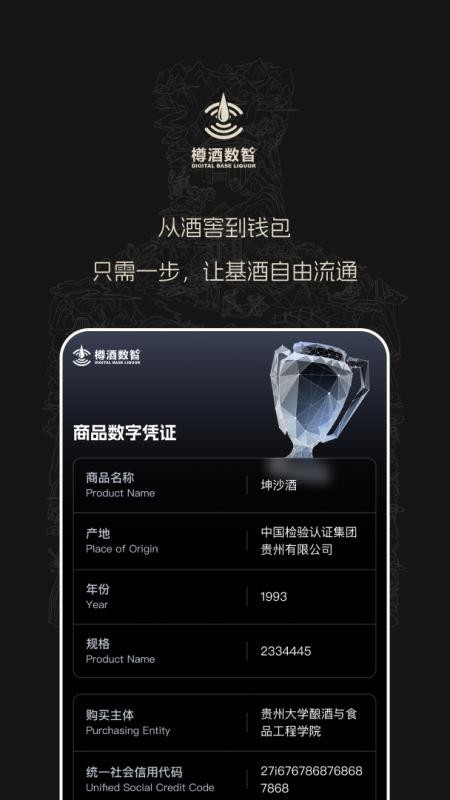 樽酒数智app图3