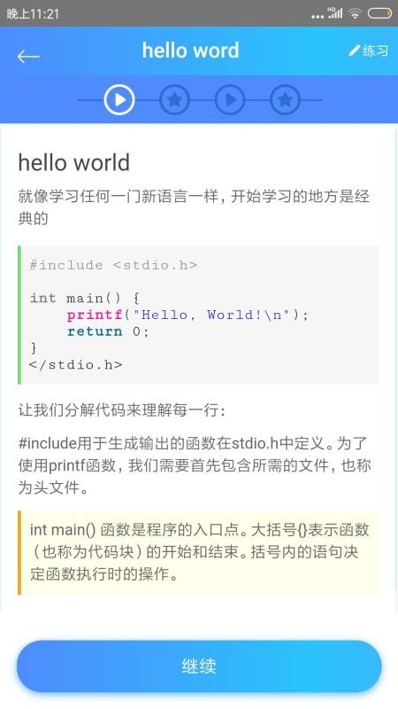 C语言教程app图2