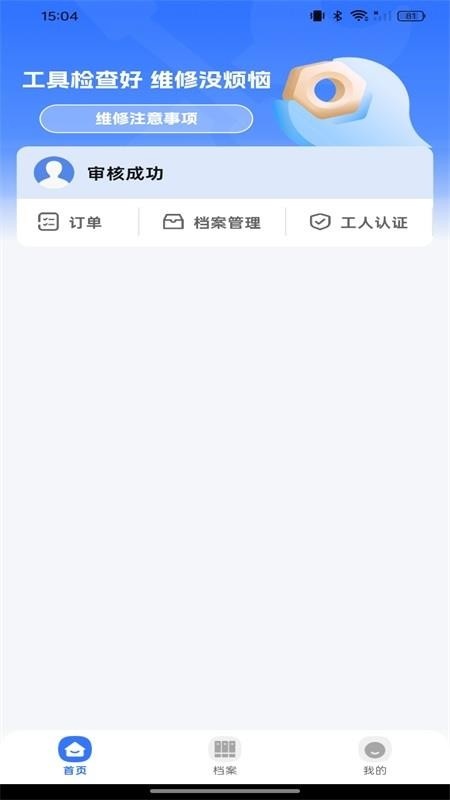 安装师傅上门维修app图2