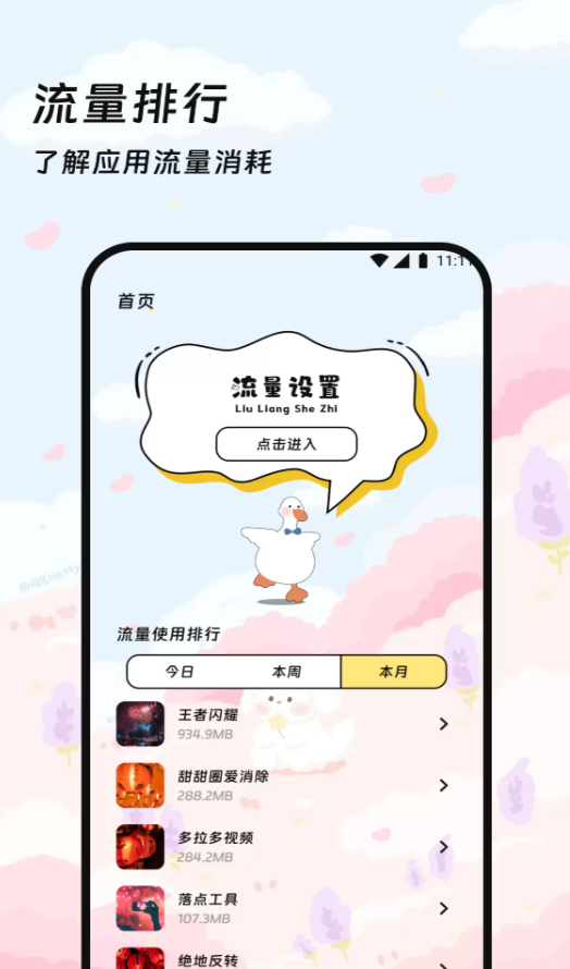 瑞时流量助手app图2