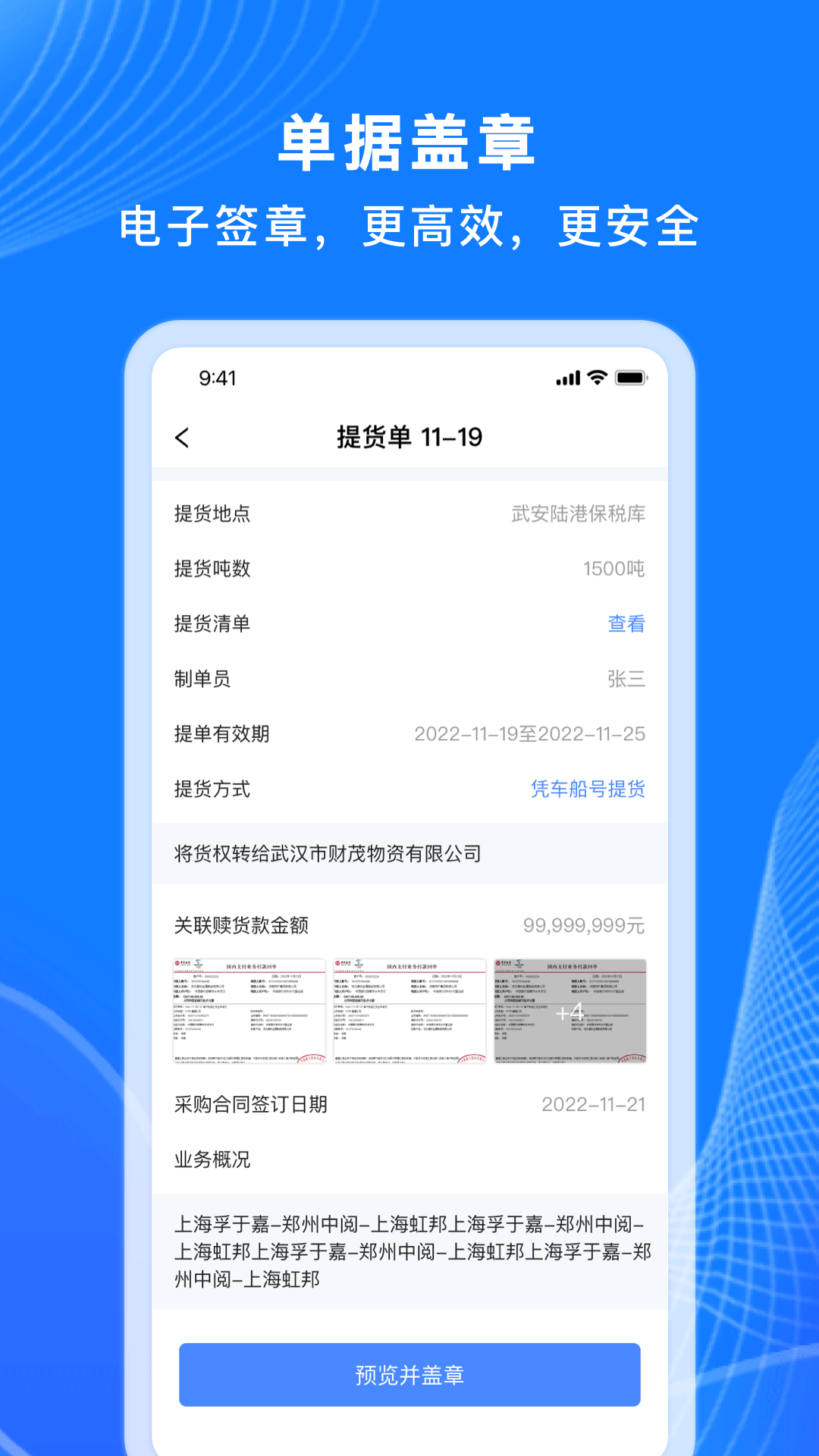 数链科技官网版图3