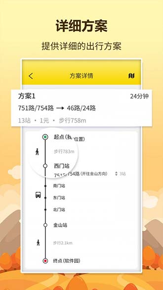 口袋巴士软件