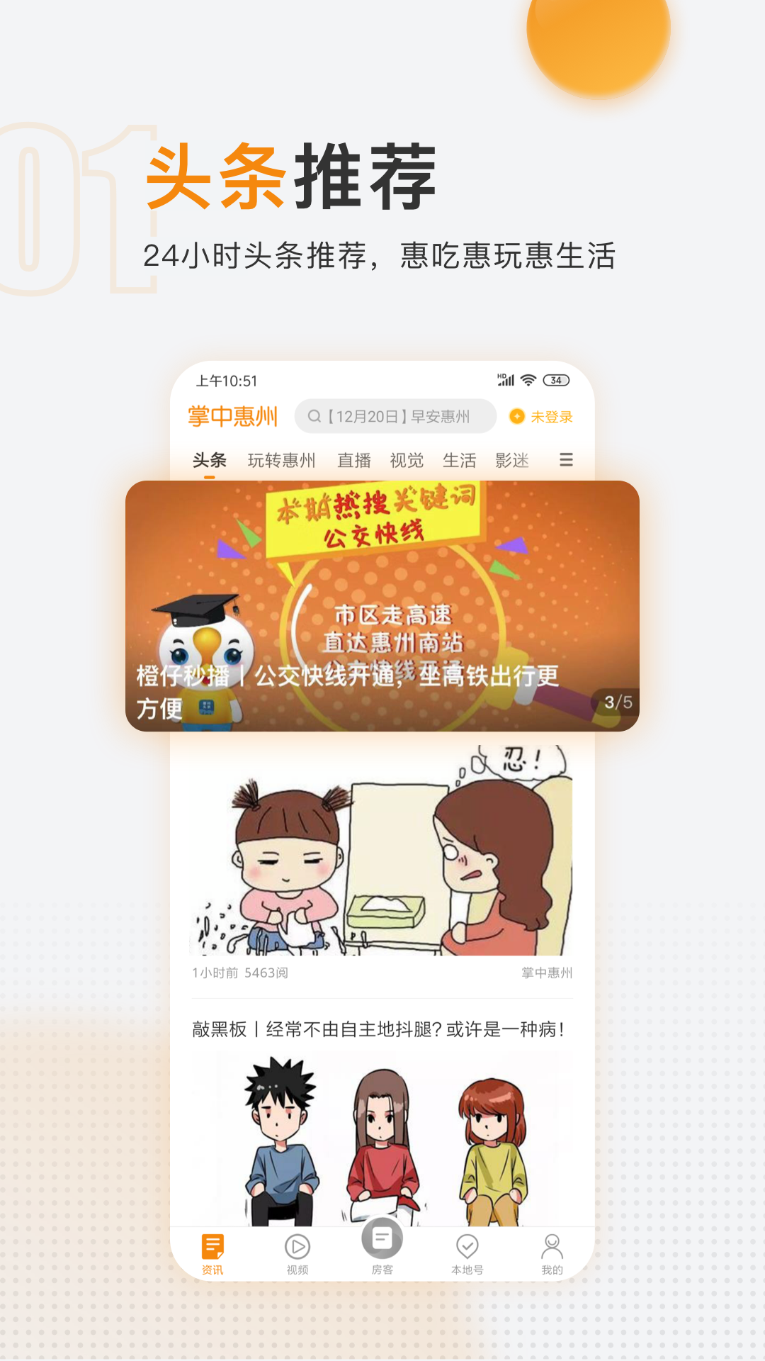 掌中惠州app