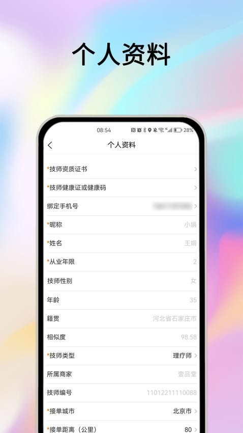 摩耶技师端app
