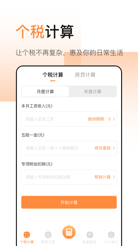 计算器加强版软件图2