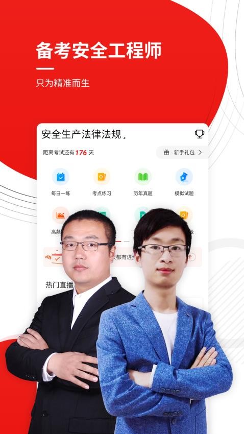 咨询工程师准题库APP图1