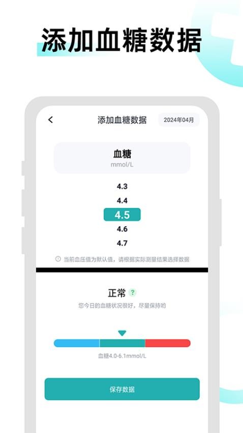 血糖助理app图3