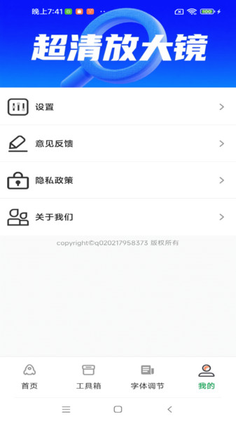 老年阅读放大镜app图1