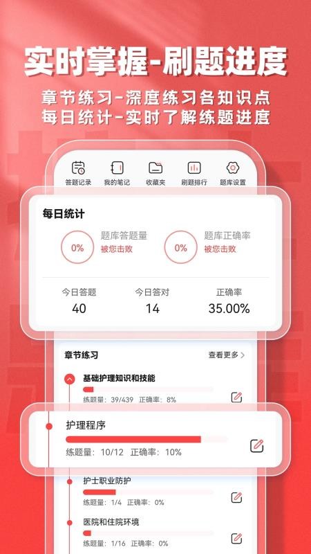 护士题库帮软件