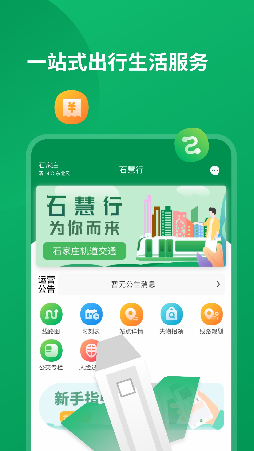 石慧行app图4
