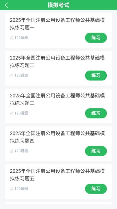 注册公用设备工程师app图2