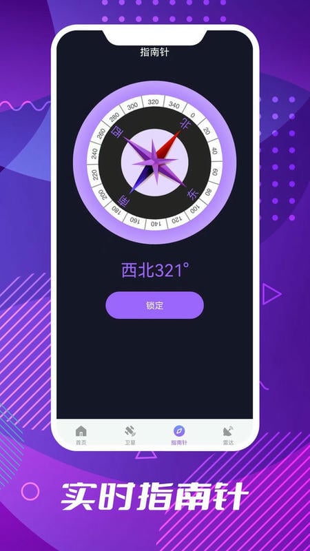车道级导航软件图1