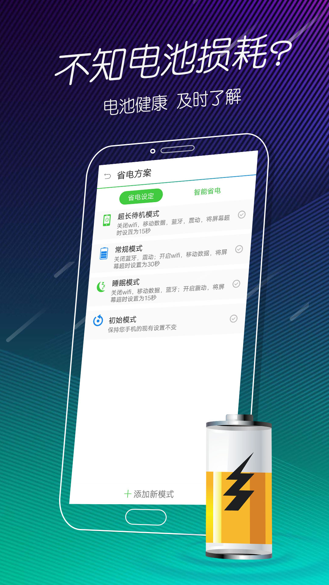 手机电池医生最新版图3