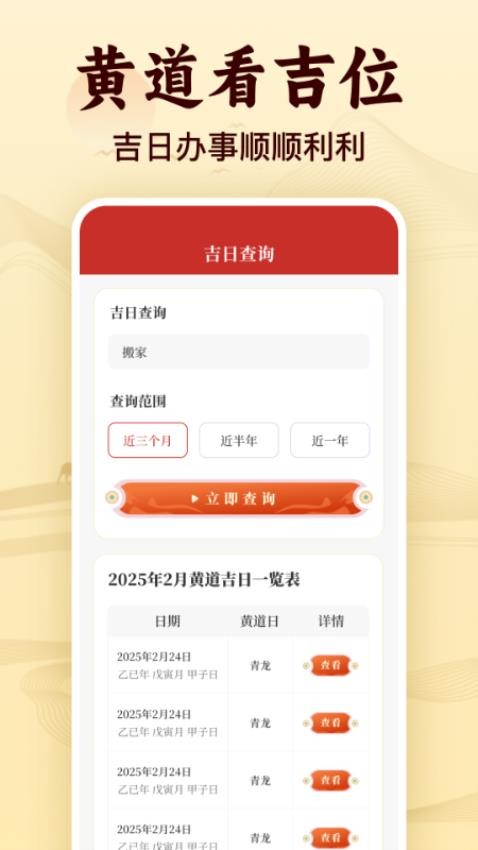 福运老黄历app图1