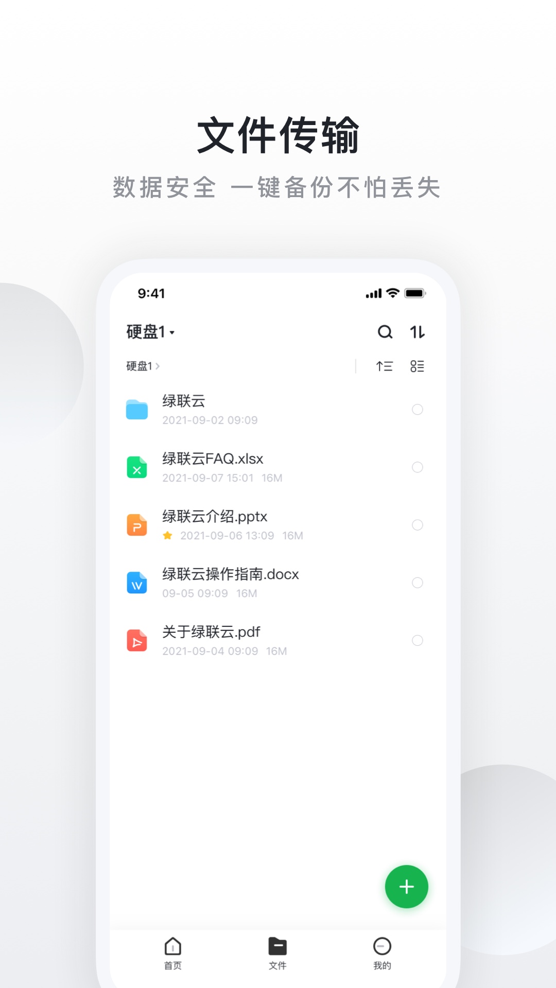 绿联私有云app图2