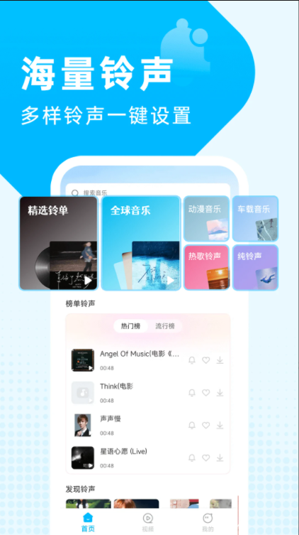 手机铃声免费版软件图1