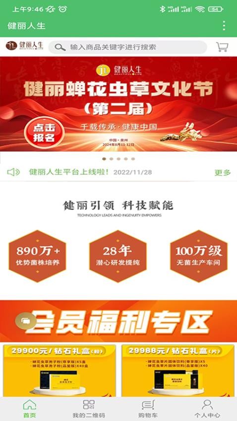 健丽人生app图3