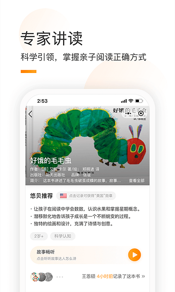 童书通app图3